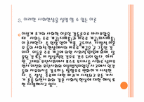 성 인식 변화에 따른 여성의 선택권 강화-13
