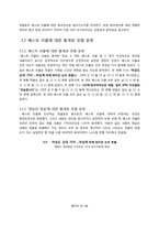 베스트 리플이 적극적 독자에게 미치는 영향 -동조 현상에 대한 고찰-5