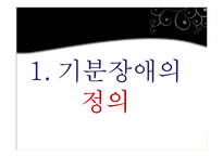 기분장애 레포트-3