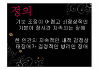 기분장애 레포트-4
