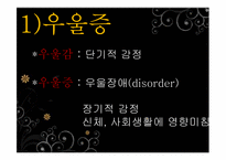 기분장애 레포트-7