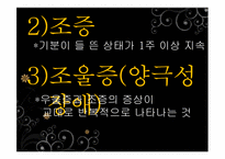 기분장애 레포트-8