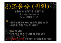 기분장애 레포트-14