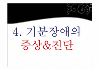 기분장애 레포트-15