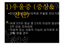 기분장애 레포트-17