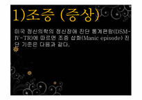 기분장애 레포트-19