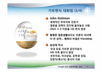 [결혼학] 부부관계 적응 및 의사소통-5