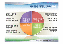[결혼학] 부부관계 적응 및 의사소통-9