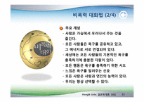 [결혼학] 부부관계 적응 및 의사소통-11