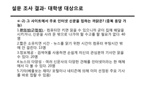 뉴스 `유통채널`의 변화-11