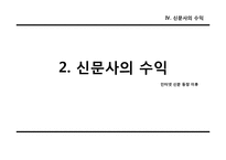 뉴스 `유통채널`의 변화-17
