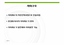[미국학] 유한계급제도가 끼친 영향-5