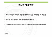 [미국학] 유한계급제도가 끼친 영향-6