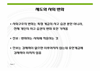 [미국학] 유한계급제도가 끼친 영향-7