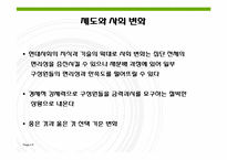 [미국학] 유한계급제도가 끼친 영향-8