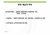 [미국학] 유한계급제도가 끼친 영향-10