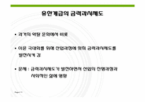 [미국학] 유한계급제도가 끼친 영향-11