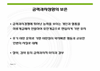 [미국학] 유한계급제도가 끼친 영향-13
