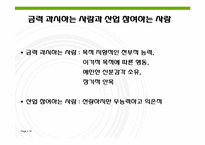 [미국학] 유한계급제도가 끼친 영향-14