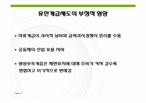 [미국학] 유한계급제도가 끼친 영향-17