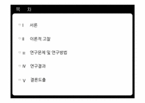 [커뮤니케이션] 20대 대학생들의 SNS(소셜네트워크서비스) 선택에 대한 연구-2