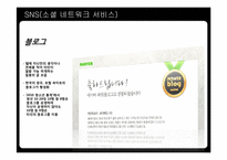 [커뮤니케이션] 20대 대학생들의 SNS(소셜네트워크서비스) 선택에 대한 연구-7