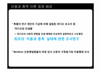 [커뮤니케이션] 20대 대학생들의 SNS(소셜네트워크서비스) 선택에 대한 연구-10