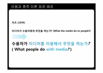 [커뮤니케이션] 20대 대학생들의 SNS(소셜네트워크서비스) 선택에 대한 연구-11