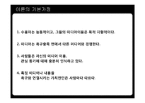[커뮤니케이션] 20대 대학생들의 SNS(소셜네트워크서비스) 선택에 대한 연구-12