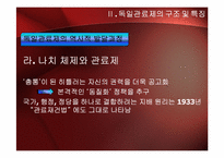 독일의 관료제도-7