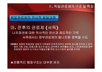 독일의 관료제도-8