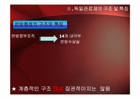 독일의 관료제도-10