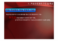 독일의 관료제도-12