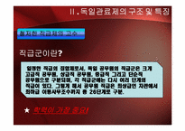 독일의 관료제도-17