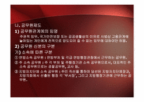 독일의 관료제도-18