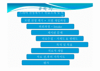 [사회복지실천론] 드라마 살맛납니다 사례 -구조적 가족치료 모델-2
