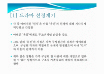 [사회복지실천론] 드라마 살맛납니다 사례 -구조적 가족치료 모델-3