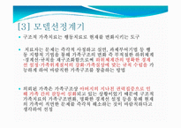 [사회복지실천론] 드라마 살맛납니다 사례 -구조적 가족치료 모델-7