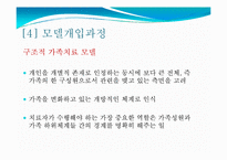 [사회복지실천론] 드라마 살맛납니다 사례 -구조적 가족치료 모델-8