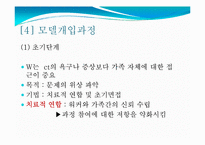 [사회복지실천론] 드라마 살맛납니다 사례 -구조적 가족치료 모델-9