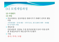 [사회복지실천론] 드라마 살맛납니다 사례 -구조적 가족치료 모델-10