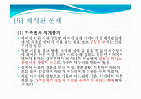 [사회복지실천론] 드라마 살맛납니다 사례 -구조적 가족치료 모델-14