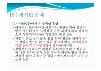 [사회복지실천론] 드라마 살맛납니다 사례 -구조적 가족치료 모델-15