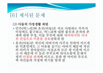 [사회복지실천론] 드라마 살맛납니다 사례 -구조적 가족치료 모델-16