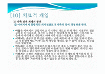 [사회복지실천론] 드라마 살맛납니다 사례 -구조적 가족치료 모델-20