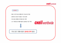 [글로벌 미디어] 광고 대행사 제일기획 세계 시장 성공전략-2
