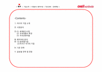 [글로벌 미디어] 광고 대행사 제일기획 세계 시장 성공전략-3