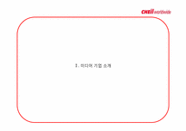 [글로벌 미디어] 광고 대행사 제일기획 세계 시장 성공전략-4