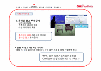 [글로벌 미디어] 광고 대행사 제일기획 세계 시장 성공전략-11