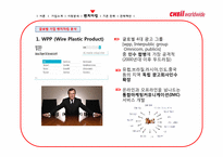 [글로벌 미디어] 광고 대행사 제일기획 세계 시장 성공전략-16